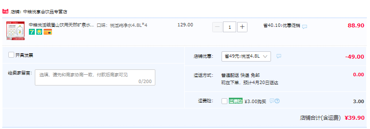 中粮悦活 峨眉山饮用天然矿泉水 4.8L*4桶整箱39.9元包邮（需领券）