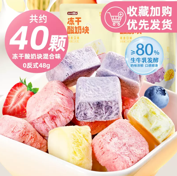 盐津铺子 冻干酸奶块 48g9.9元包邮（需领券）