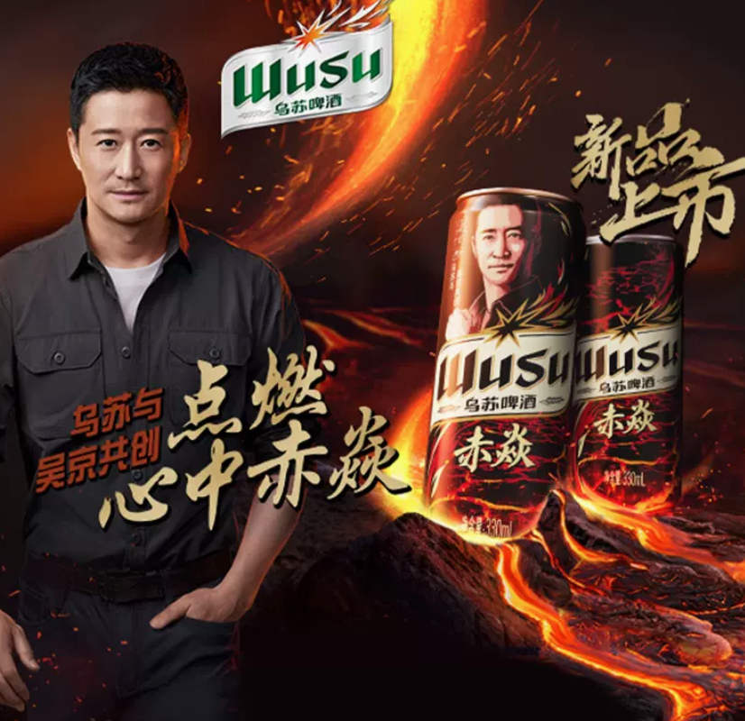 临期特价，乌苏啤酒 赤焱款烈性啤酒330mL*24罐装85元包邮（需领券）