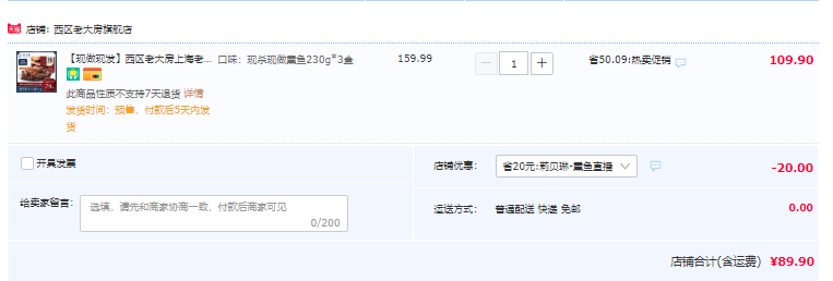 上海老字号，西区老大房 现做招牌熏鱼 230g*3盒89.9元包邮（需领券）