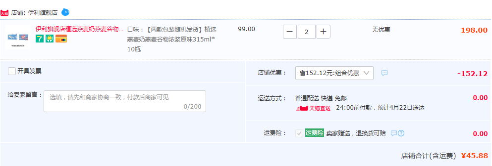 伊利 植选燕麦奶 315ml*10瓶*2箱史低45.88元包邮（23元/件）