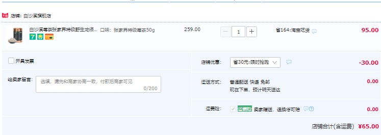 湖南老字号，白沙溪 莓人记 张家界特级野生龙须芽尖莓茶 50g65元包邮（需领券）