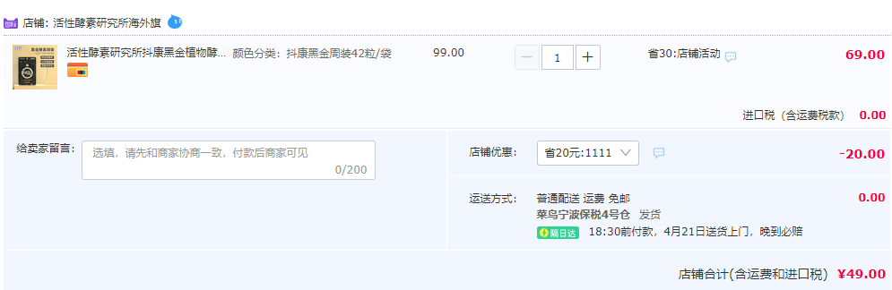 活性酵素研究所，日本进口 抖康 黑金植物酵素42粒49元包邮包税（需用券）
