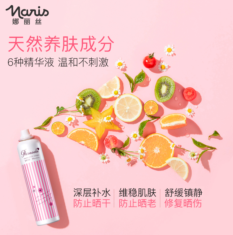 Naris 娜丽丝 SPF50+/PA++++ 美白防晒喷雾 140ml/90g*3件116.9元包邮包税（38.97元/件）