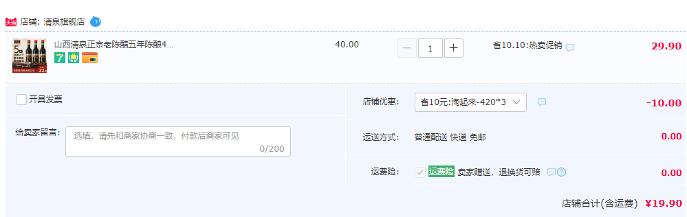 非物质文化遗产， 清泉 五年陈酿老陈醋420mL*3瓶19.9元包邮（需用券）