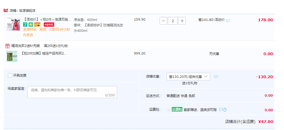seeyoung 滋源 无硅油玫瑰柔顺/茶树控油清屑精油洗发水 400ml*2件 +赠洗发水200ml47.8元包邮（双重优惠）