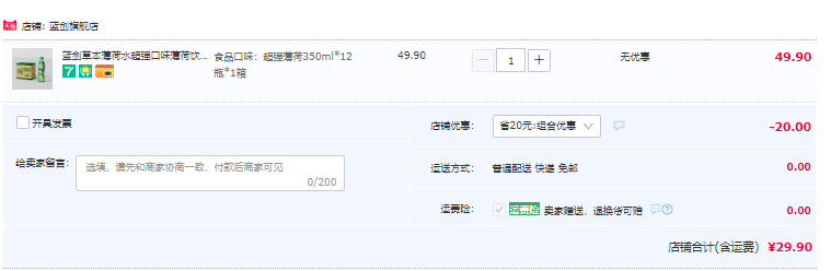 四川省百强企业，蓝剑 超强薄荷口味饮料350ml*12瓶29.9元包邮（双重优惠）