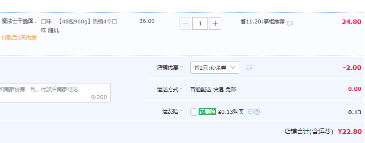 魔法士 干脆面 24g*48包22.8元包邮（需领券）
