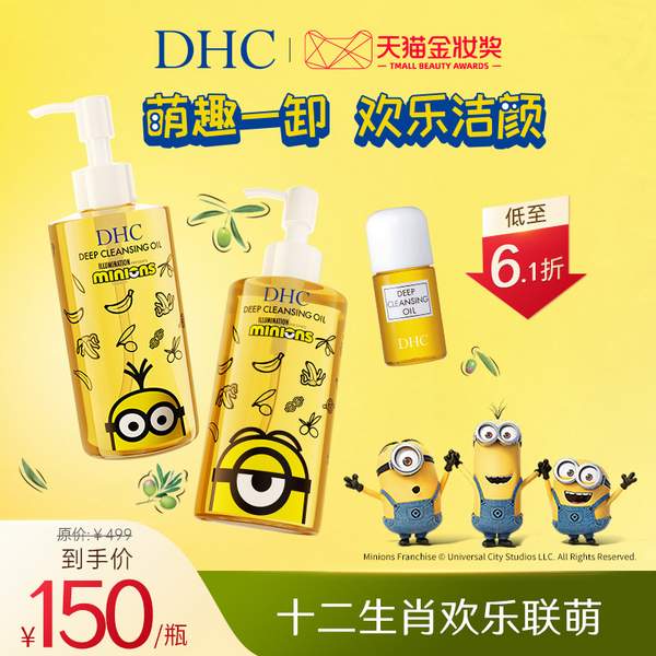 日本原装进口，DHC 蝶翠诗 X 小黄人 联名卸妆油礼盒（200mL*2瓶+30ml）220元包邮（需领券）