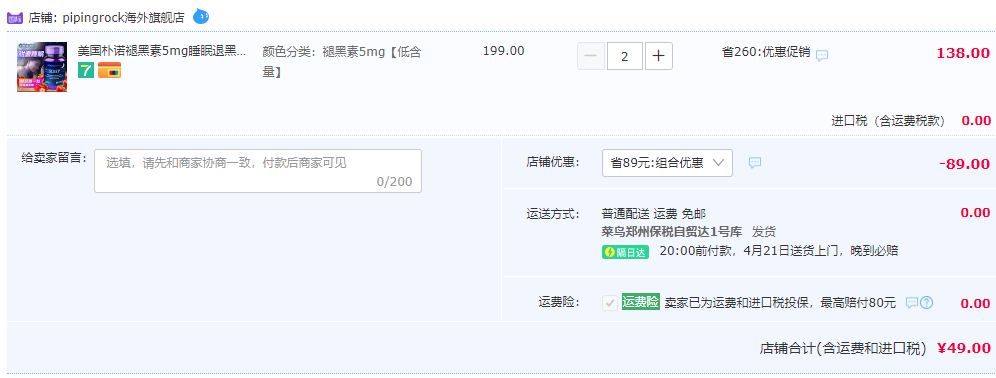 PipingRock 朴诺 褪黑素5mg*60粒*2瓶49元包邮包税（折24.5元/瓶）