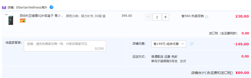 俄奥委会合作品牌，Siberian Wellness IQ Box 2-1补脑胶囊2粒*30袋*2盒89元包邮包税（双重优惠）