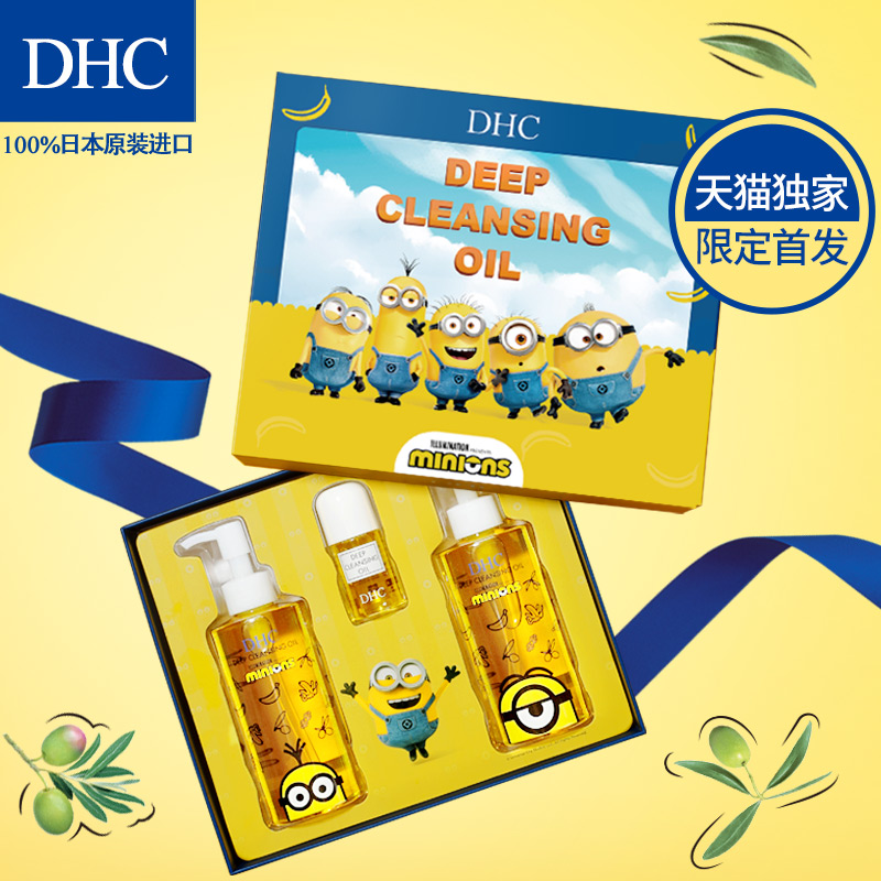 日本原装进口，DHC 蝶翠诗 X 小黄人 联名卸妆油礼盒（200mL*2瓶+30ml）220元包邮（需领券）
