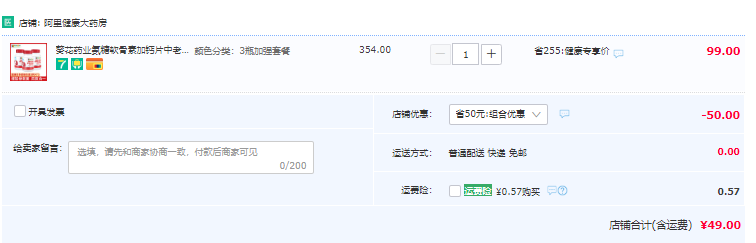 葵花 氨糖软骨素维生素D钙片 40片*3瓶49元包邮（16.3元/瓶）