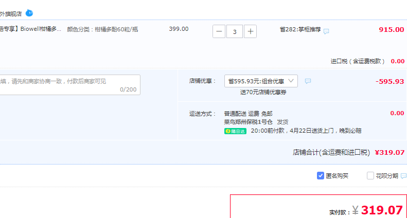 新加坡进口，Biowell 211K 柑橘多酚白芸豆阻断嗨吃片 60粒*3瓶319.07元包邮（史低106元/瓶）