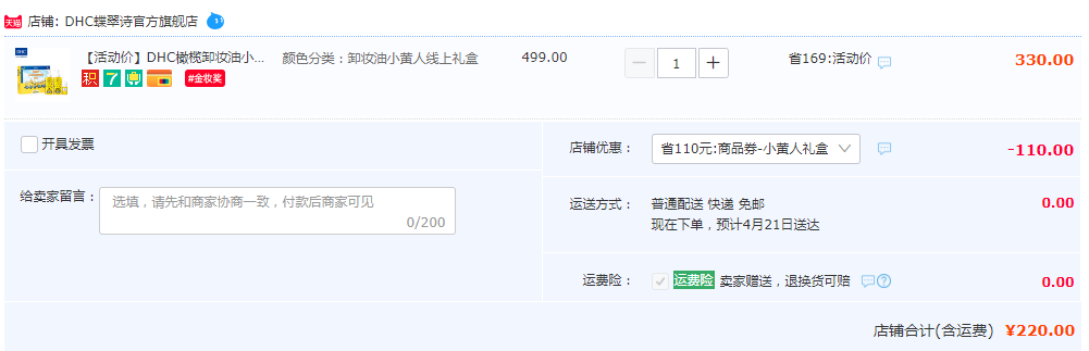 日本原装进口，DHC 蝶翠诗 X 小黄人 联名卸妆油礼盒（200mL*2瓶+30ml）220元包邮（需领券）