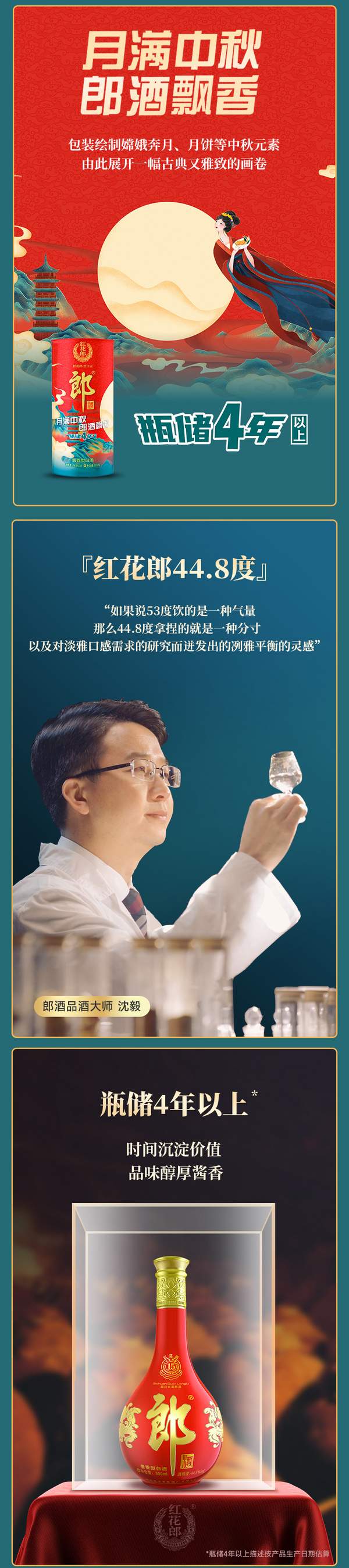 官旗中秋特别版，郎酒 红花郎十五（15）陈酿44.8度酱香型白酒礼盒装 500ml513.56元包邮（多重优惠）