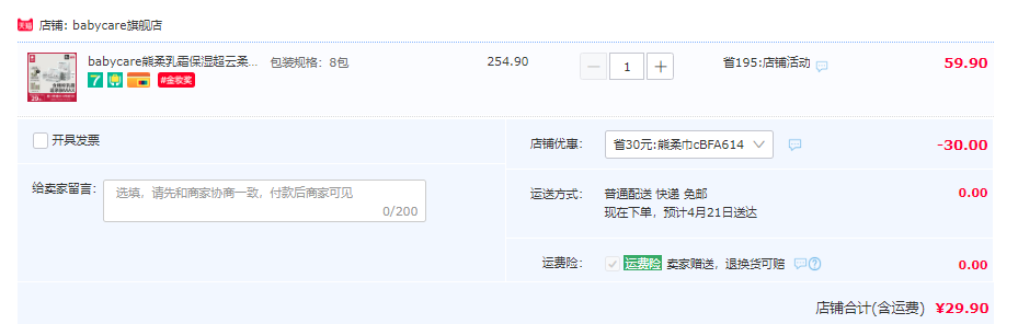 Babycare 婴儿专用干湿两用熊柔巾/抽取式保湿纸巾80抽*8包29.9元包邮（需领券）