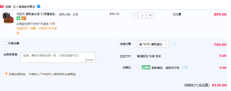 浏阳河 康乾盛世 53度酱香型白酒500mL*6瓶 仿皮礼盒装139元包邮（需用券）