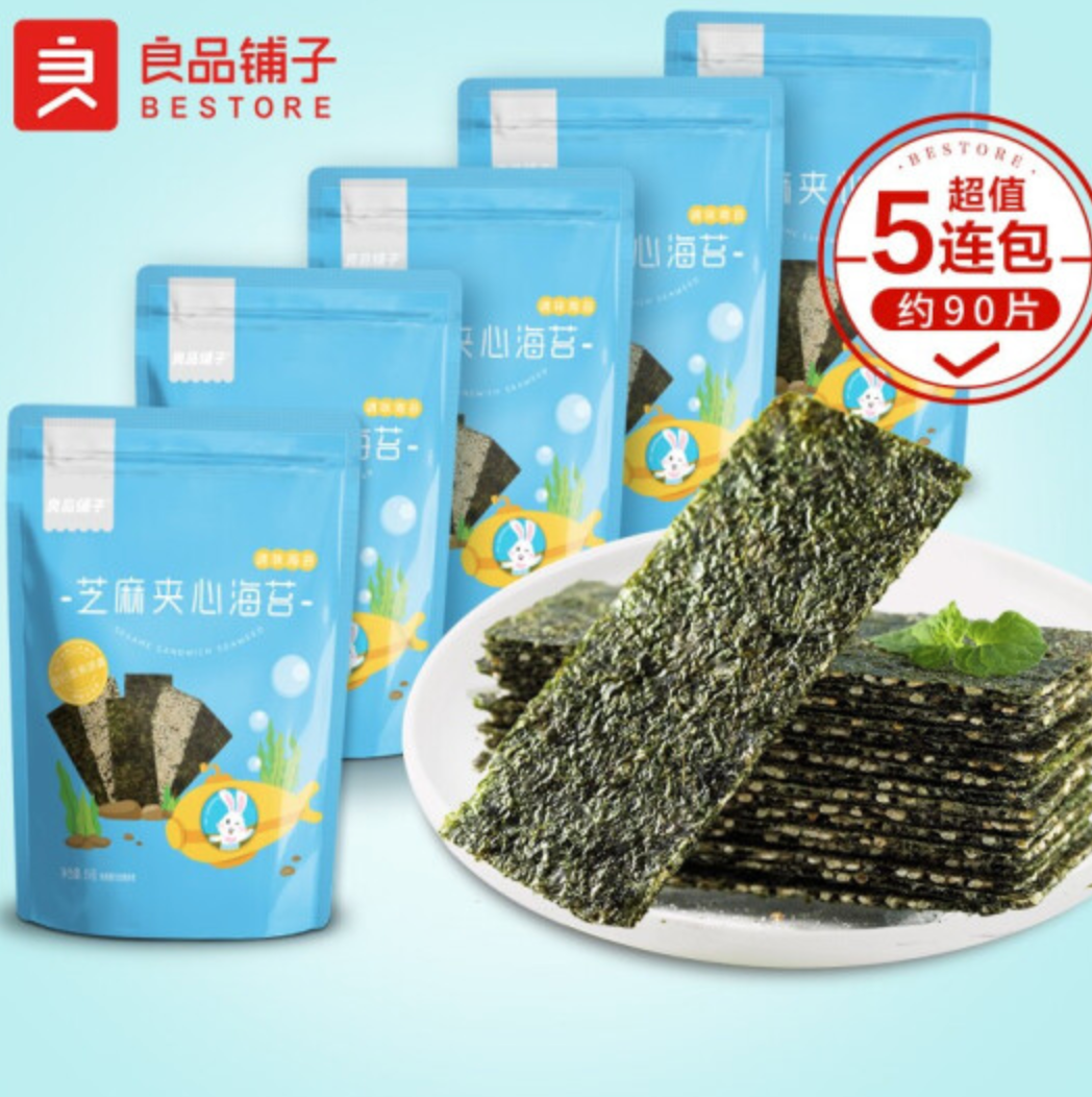 良品铺子 芝麻夹心海苔 大袋装 175g新低25.9元包邮（双重优惠）