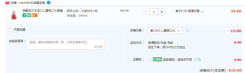 日本进口，Colutti kids 德露宝 儿童漱口水 草莓/水蜜桃味 340ml19.9元包邮（需领券）