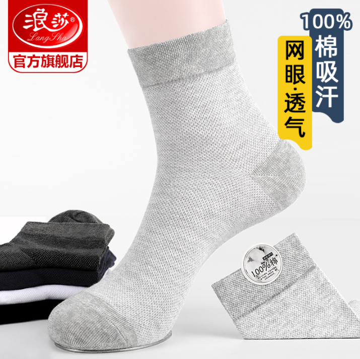 浪莎 男士纯棉网眼中筒袜 5双装24.5元包邮（需领券）