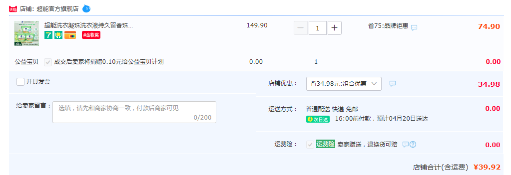 超能 植沐悦色三合一洗衣凝珠 180g*3盒/共54颗史低39.92元包邮（需领券）