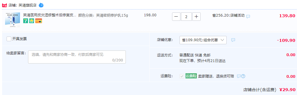FulQun 芙清密钥 卡波姆湿性修复功能性敷料15g*2件29.9元包邮（需领券）