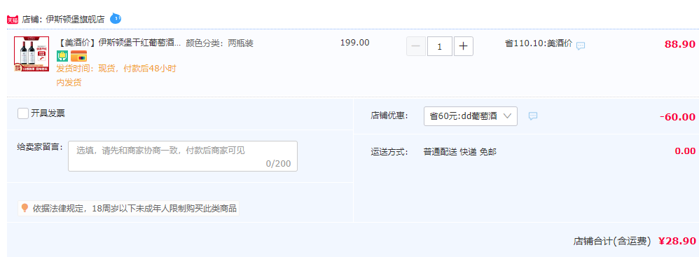 蓬莱酒庄直供，伊斯顿堡 277系列 优选干红葡萄酒750mL*2瓶 送开瓶器28.9元包邮（需用券）