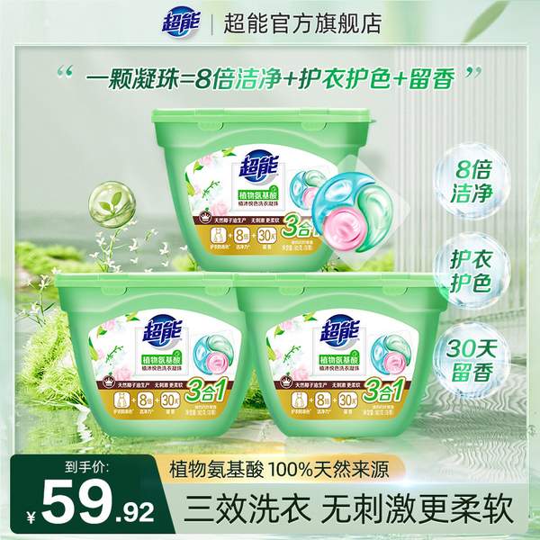 超能 植沐悦色三合一洗衣凝珠 180g*3盒/共54颗史低39.92元包邮（需领券）