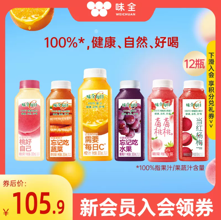 味全 每日C 100%纯果蔬汁饮料 300ml*12瓶69.9元包邮（需领券）