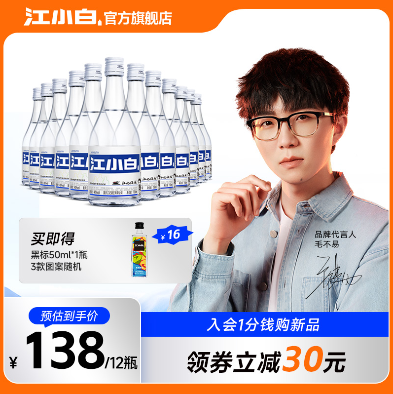 江小白 青春版白酒40度 150mL*12瓶史低108元包邮（9元/瓶）