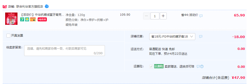 中华 抗糖减菌牙膏套装（牙膏120g*4支+牙刷*4支+漱口水80mL+明信片）47.9元包邮（需领券）