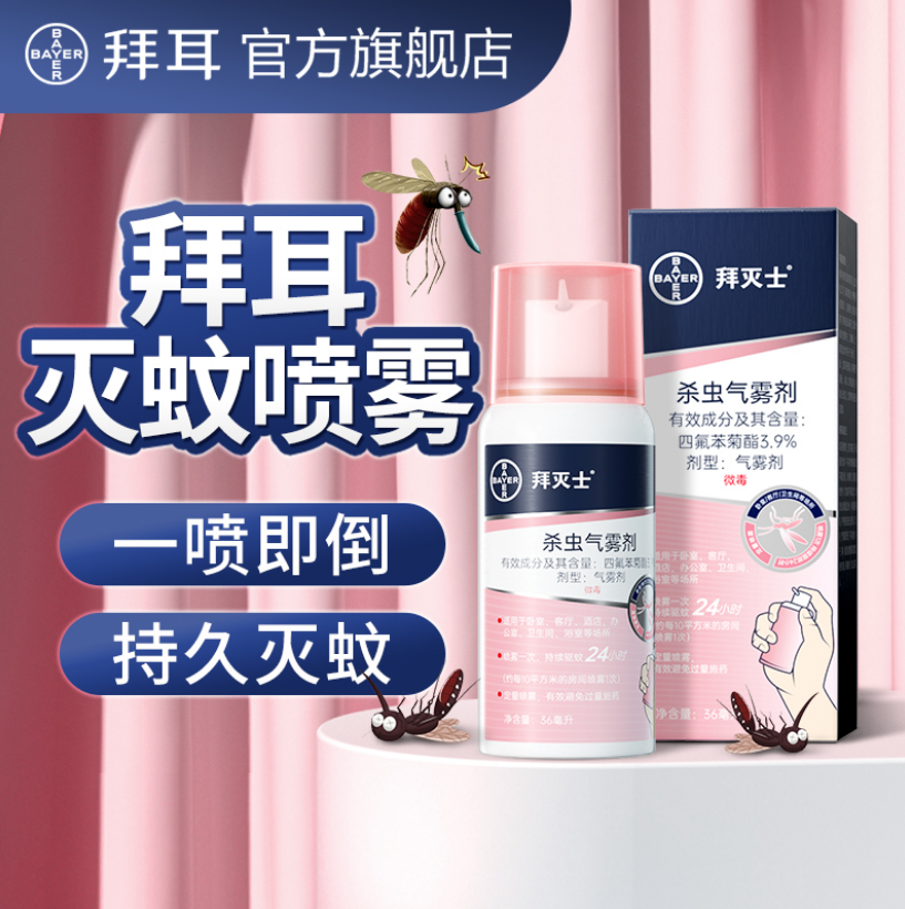Bayer 拜耳  拜灭士 定量驱蚊喷雾 36ml19.9元包邮（需领券）