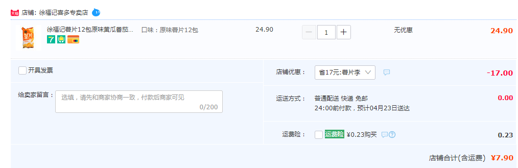 <span>临期白菜！</span>徐福记 酥脆薯片 12包新低7.9元包邮（多重优惠）