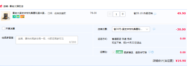 济南老字号，秦老太 黑芝麻核桃桑葚代餐粉500g19.9元包邮（需领券）