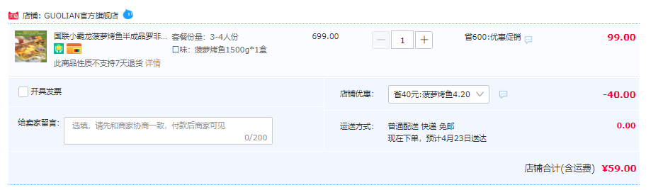 GUO LIAN 国联水产 加热即食菠萝烤鱼 1500g59元包邮（需领券）