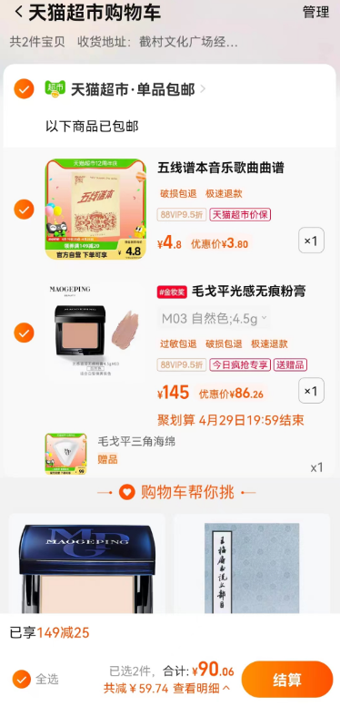 <span>白菜！</span>88VIP，MAOGEPING 毛戈平 光感滋润无痕粉膏 4.5g新低76.26元包邮（返10元猫超卡后）