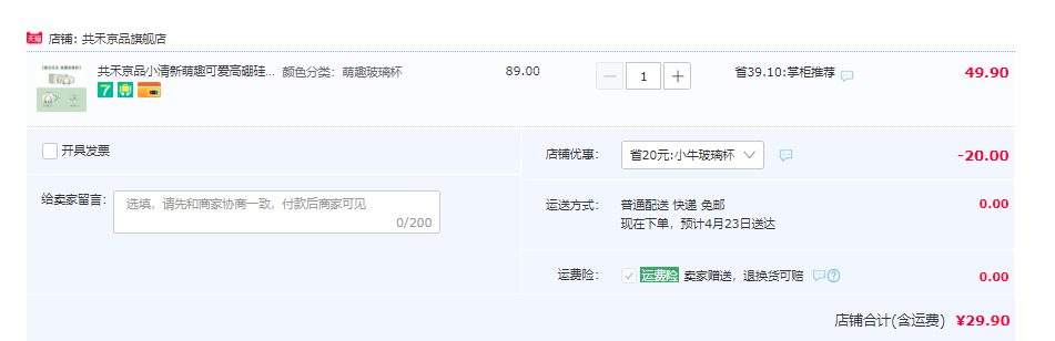 共禾京品 春田花花萌趣带盖玻璃杯礼盒29.9元包邮（需领券）