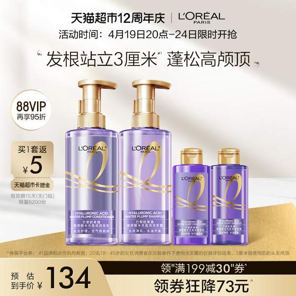 L'Oreal 巴黎欧莱雅 紫安瓶玻尿酸水光洗发水440mL*2瓶+ 赠100mL*299.5元包邮（多重优惠）