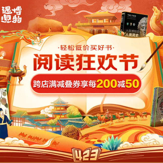 1681950841434602.png 京东商城 423读书日活动·自营图书促销低至3折,需叠300-100元优惠券