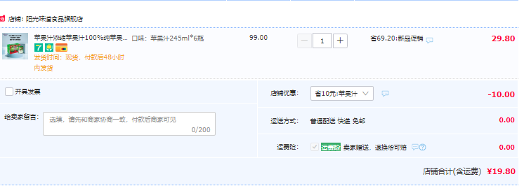 阳光味道 浓缩100%苹果汁 245mL*6罐新低19.8元包邮（需领券）