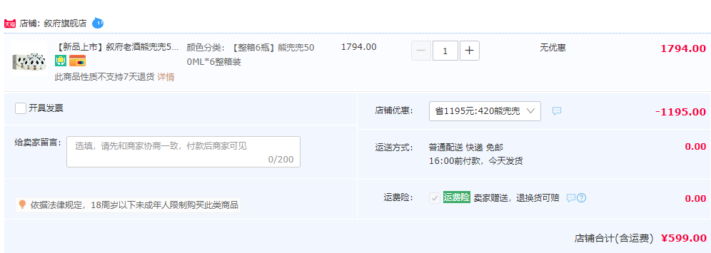 叙府老酒 熊兜兜 52度浓香型白酒500mL*6瓶礼盒装 整箱599元包邮（需领券）
