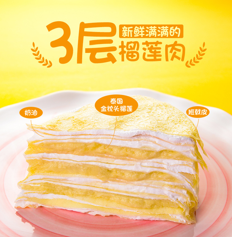 顺丰包邮，榴芒一刻  新鲜榴莲千层蛋糕 6寸 500g89.8元包邮（需领券）