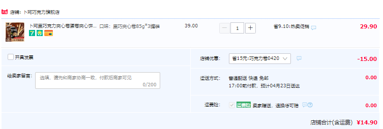 卜珂 可可风暴夹心蛋卷 85g*3罐14.9元包邮（需领券）