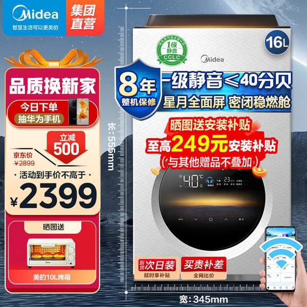 PLUS会员，Midea 美的 星月系列 JSQ30-MOON 强排式燃气热水器 16L1860元包邮（多重优惠）