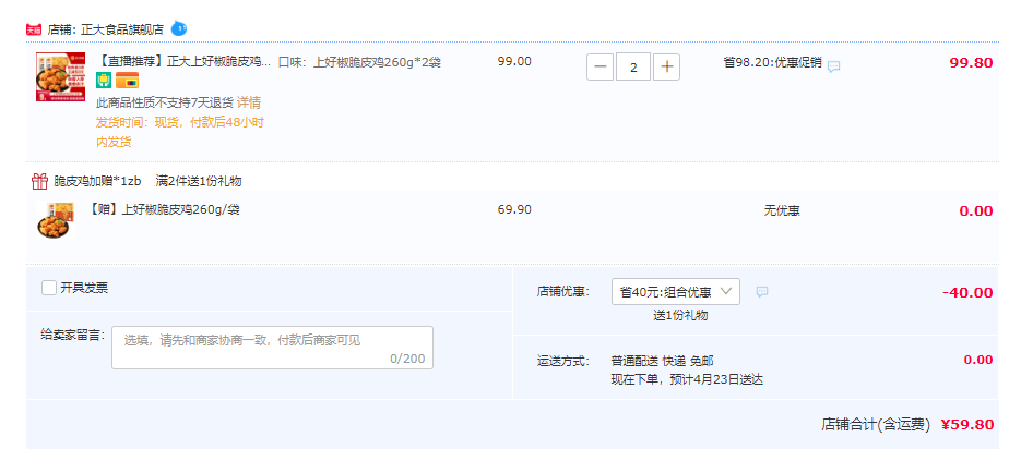 CP 正大 上好椒脆皮鸡 260g*5袋59.8元包邮（拍2件）