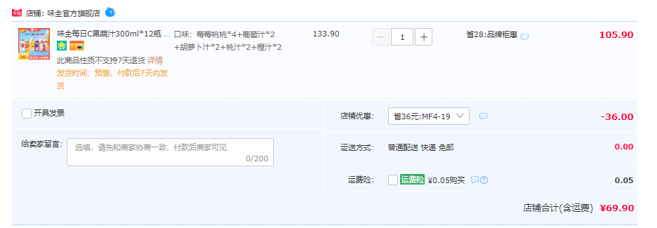 味全 每日C 100%纯果蔬汁饮料 300ml*12瓶69.9元包邮（需领券）