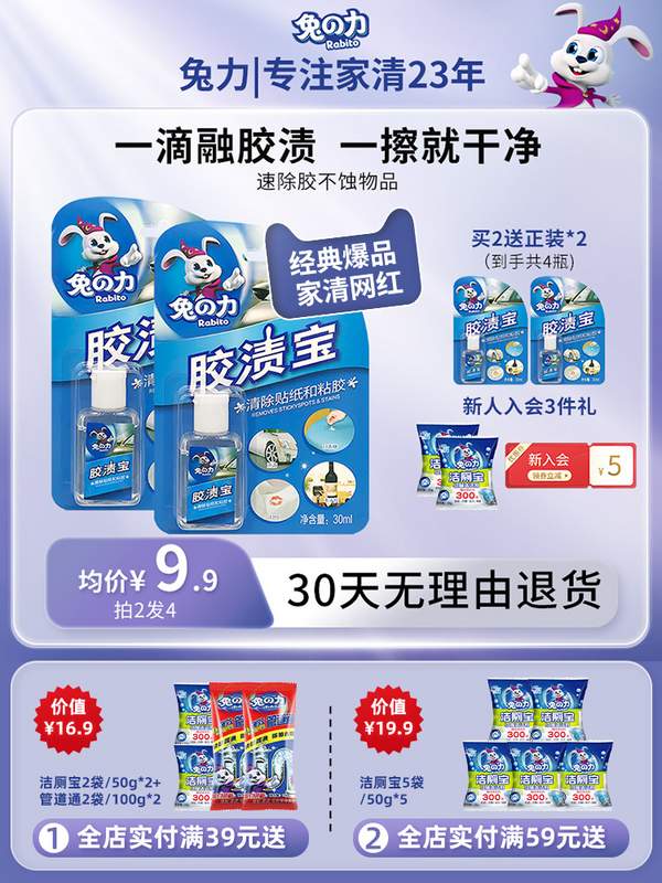兔の力 胶渍宝粘胶去除剂 30ml9.9元包邮（拍2发4）