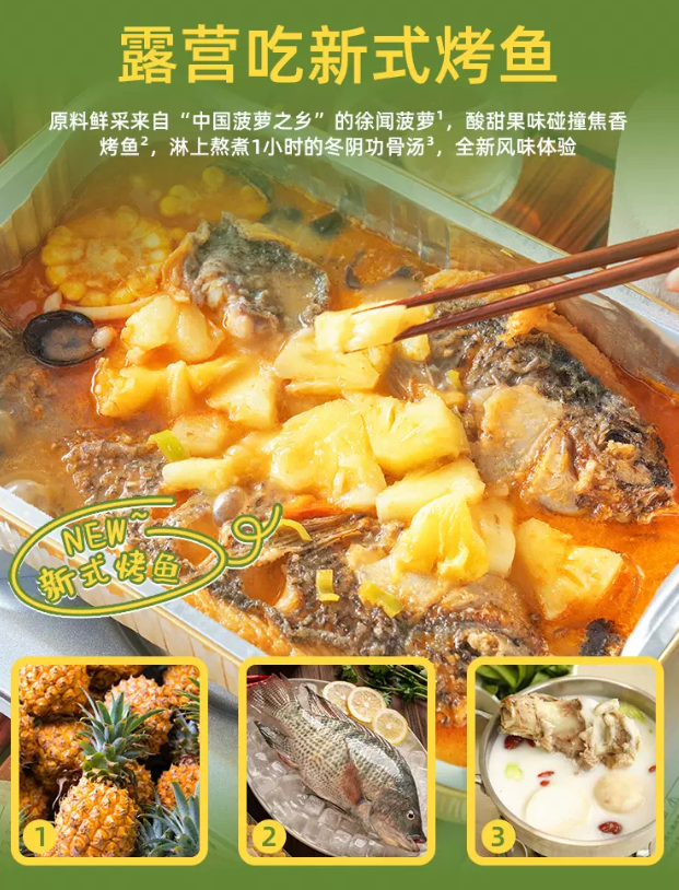 GUO LIAN 国联水产 加热即食菠萝烤鱼 1500g59元包邮（需领券）