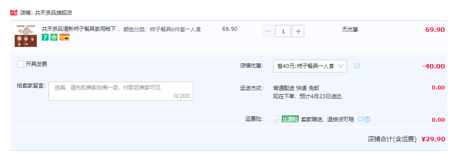 共禾京品 柿柿如意中式釉下彩碗碟6件套29.9元包邮（需领券）